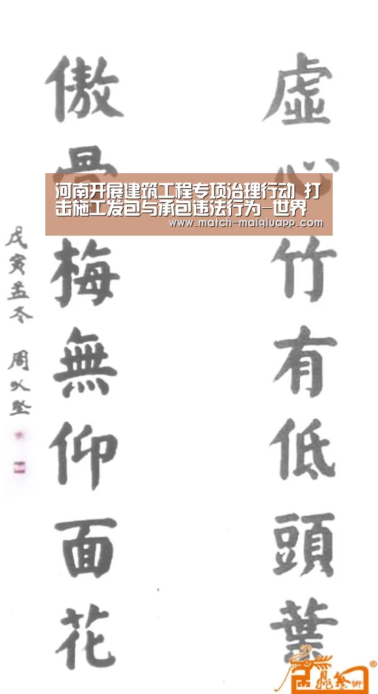 河南开展建筑工程专项治理行动 打击施工发包与承包违法行为-世界杯买球(图3) 手机买球官网