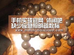 手机买球官网_休闲吧缺少应急照明疏散标识 油城消防责令整改(图1) 世界杯买球