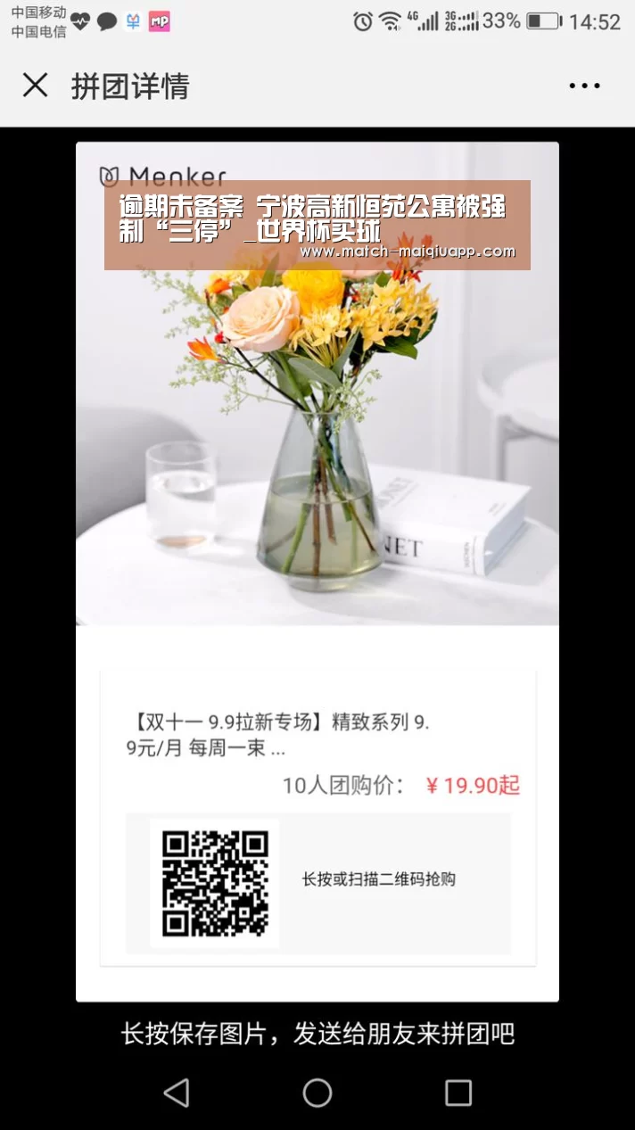 逾期未备案 宁波高新恒苑公寓被强制“三停”_世界杯买球(图1) 世界杯买球
